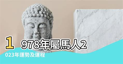 78歲屬什麼